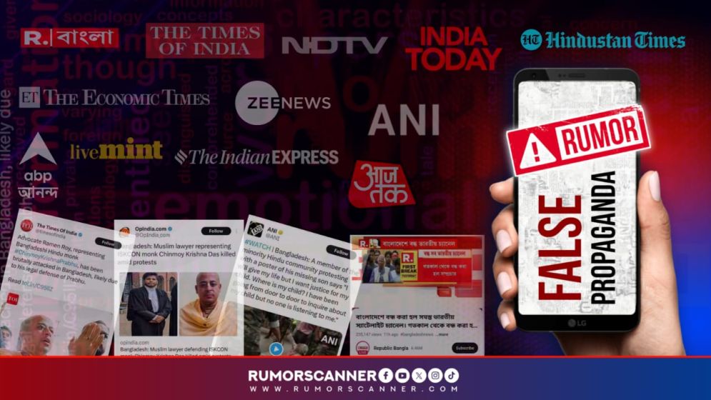 বাংলাদেশ নিয়ে গুজব ছড়ানোর তালিকায় ভারতের ৪৯ গণমাধ্যম