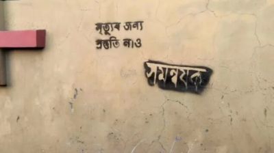 সমন্বয়কের বাড়ির দেয়ালে লেখা ‘মৃত্যুর জন্য প্রস্তুতি নাও’