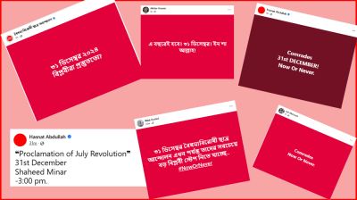 কী হতে যাচ্ছে ৩১ ডিসেম্বর