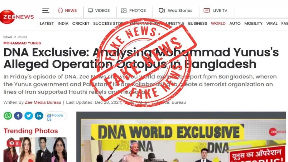 ভারতের জিনিউজে প্রকাশিত সংবাদটি সম্পূর্ণ মিথ্যা-বানোয়াট