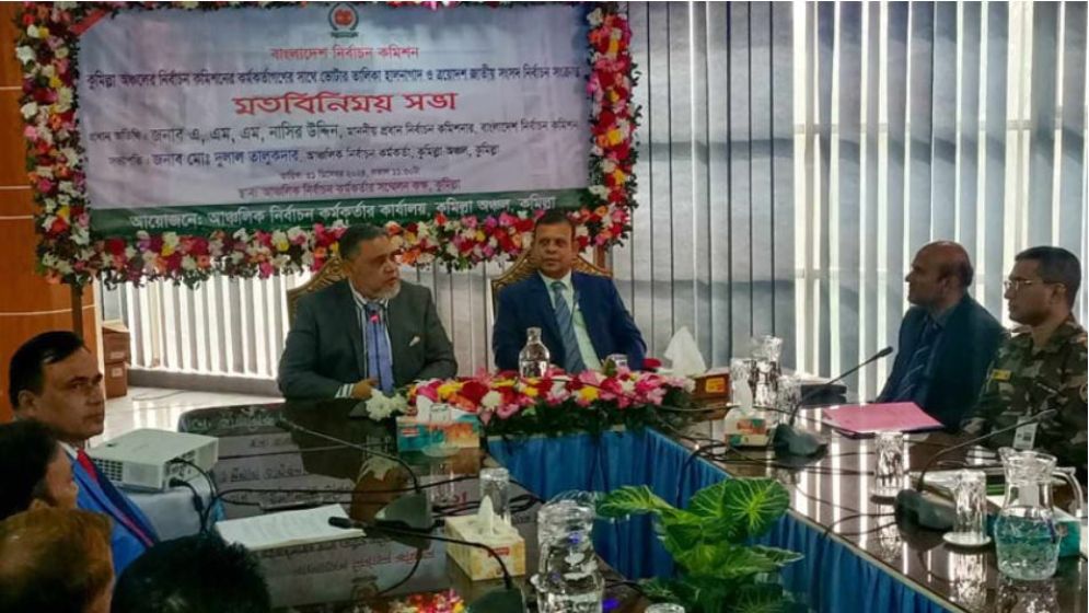 'সুষ্ঠু ও গ্রহণযোগ্য নির্বাচন করতে আমরা প্রতিশ্রুতিবদ্ধ'