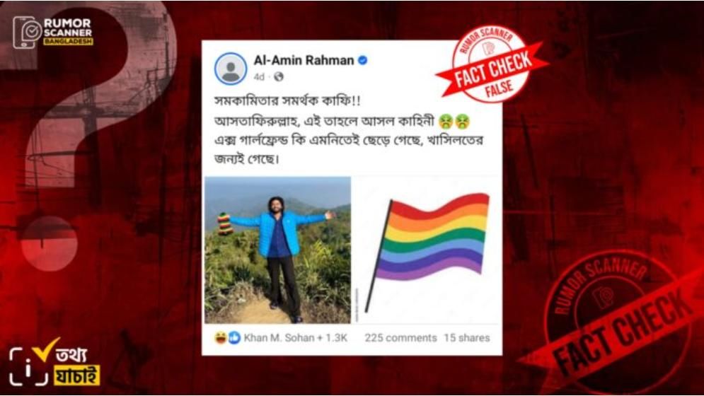 কনটেন্ট ক্রিয়েটর কাফি সমকামিতার সমর্থক দাবি কি সত্য