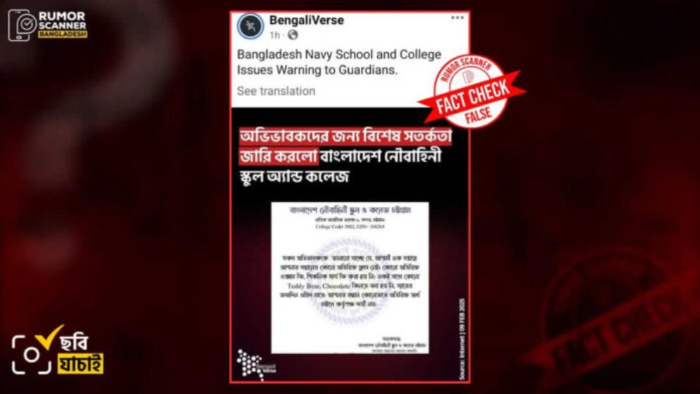 ভালোবাসা দিবসকে কেন্দ্র করে চট্টগ্রাম নৌবাহিনী স্কুল ও কলেজের নামে ভুয়া নোটিশ