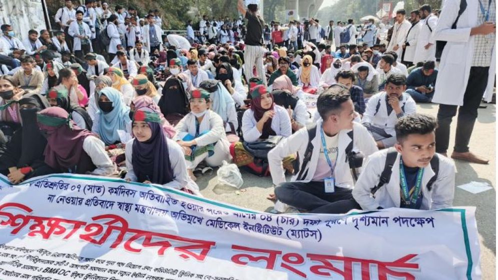 ম্যাটস শিক্ষার্থীদের শাহবাগ অবরোধ, ৫ সদস্যের প্রতিনিধি স্বাস্থ্য মন্ত্রণালয়ে
