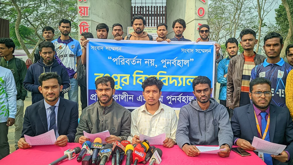 রোকেয়া বিশ্ববিদ্যালয়ের নাম পরিবর্তনের আল্টিমেটাম