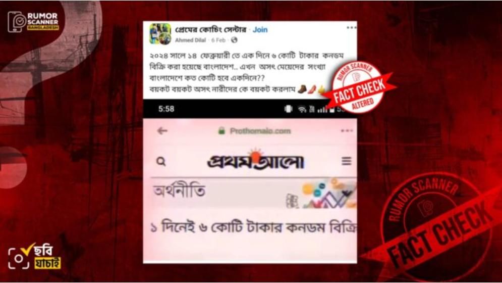১ দিনে ৬ কোটি টাকার কনডম বিক্রির 'খবর' নিয়ে যা জানা গেল