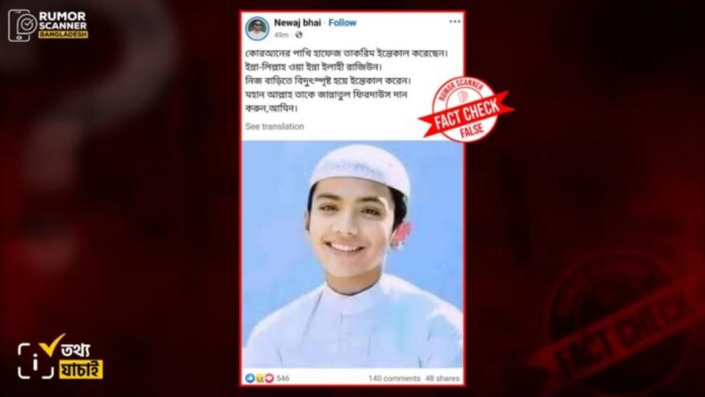 বিশ্বজয়ী হাফেজ সালেহ আহমেদ তাকরিমের আসলে কী হয়েছে?