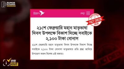 বিকাশে ২১ ফেব্রুয়ারি উপলক্ষে ২১০০ টাকা বোনাসের বিষয়ে যা জানা গেল
