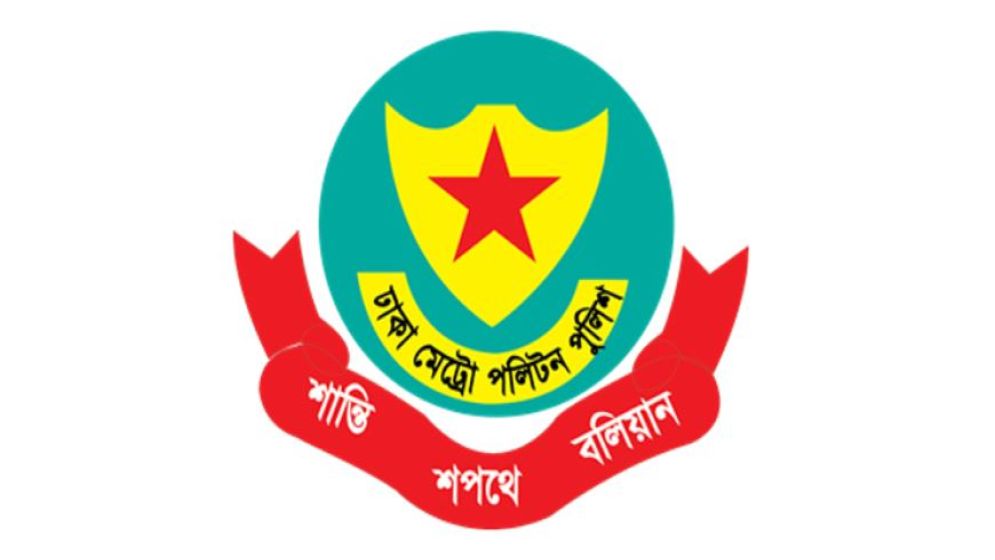 হিযবুত তাহরীর নিষিদ্ধ সংগঠন: ডিএমপি