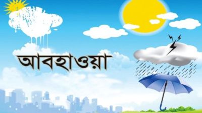 আবহাওয়া ঈদের দিন কেমন থাকবে?