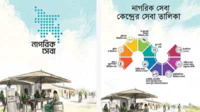 নাগরিক সেবা দেওয়ায় রূপান্তরের গল্প