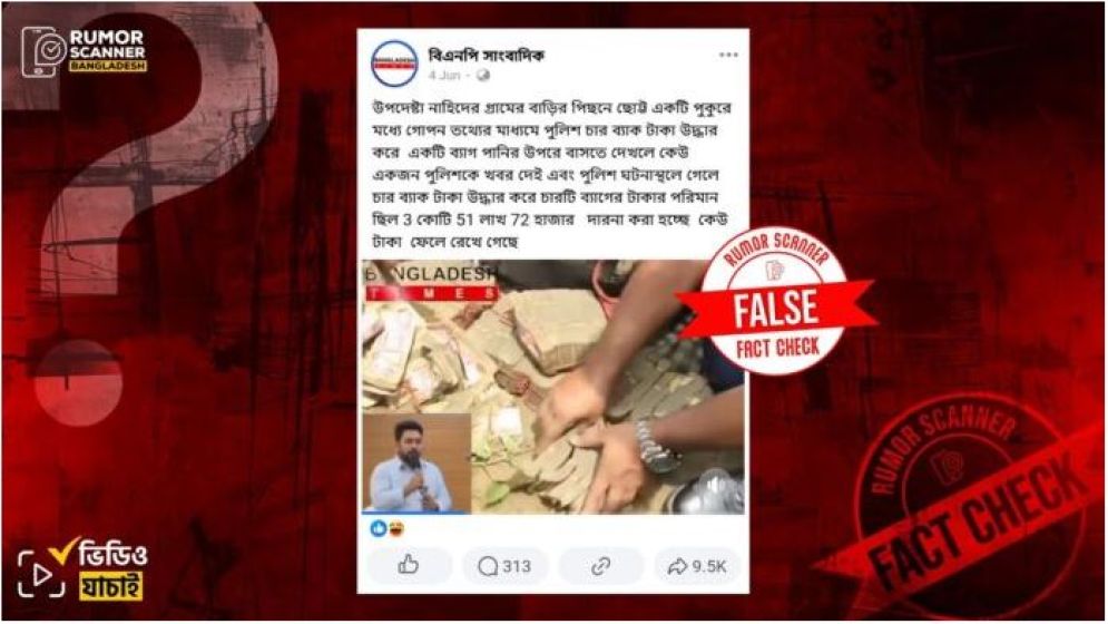 নাহিদের বাড়ি থেকে প্রায় সাড়ে ৩ কোটি টাকা উদ্ধারের দাবিটি ভুয়া