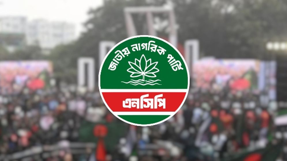 শোকজের জবাব দিলেন এনসিপির ৫ নেতা