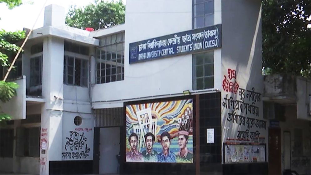হাইকোর্টের আদেশ স্থগিত, ডাকসু নির্বাচনে বাধা নেই
